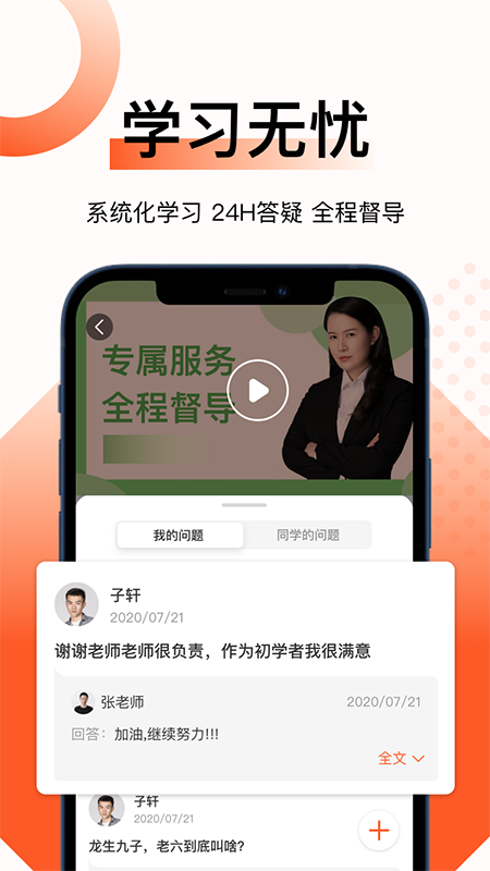 新麦课堂电脑版截图