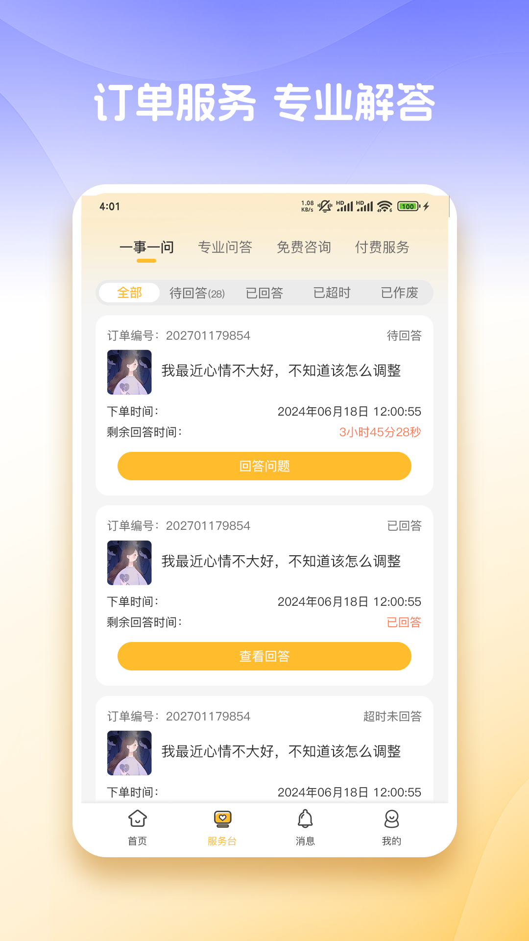 心知达人