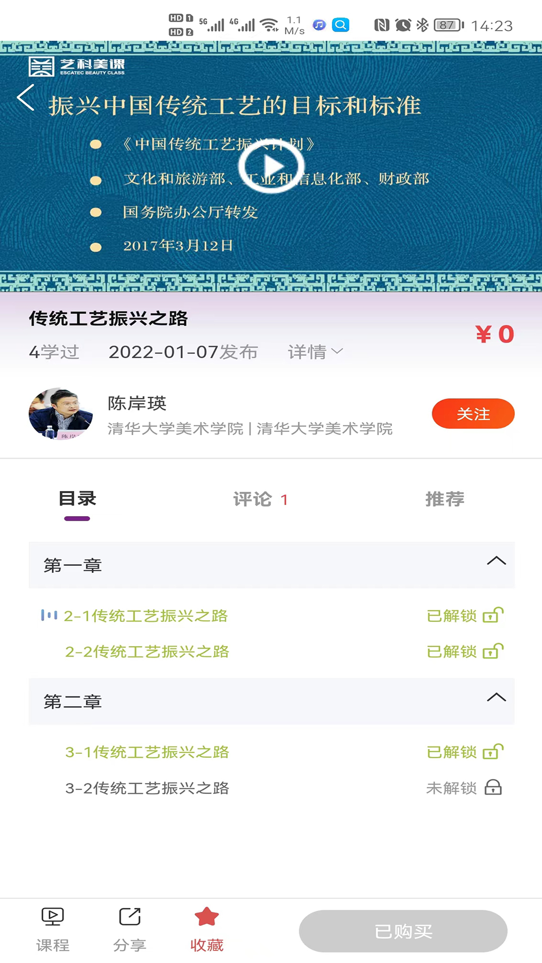 艺科美课电脑版截图