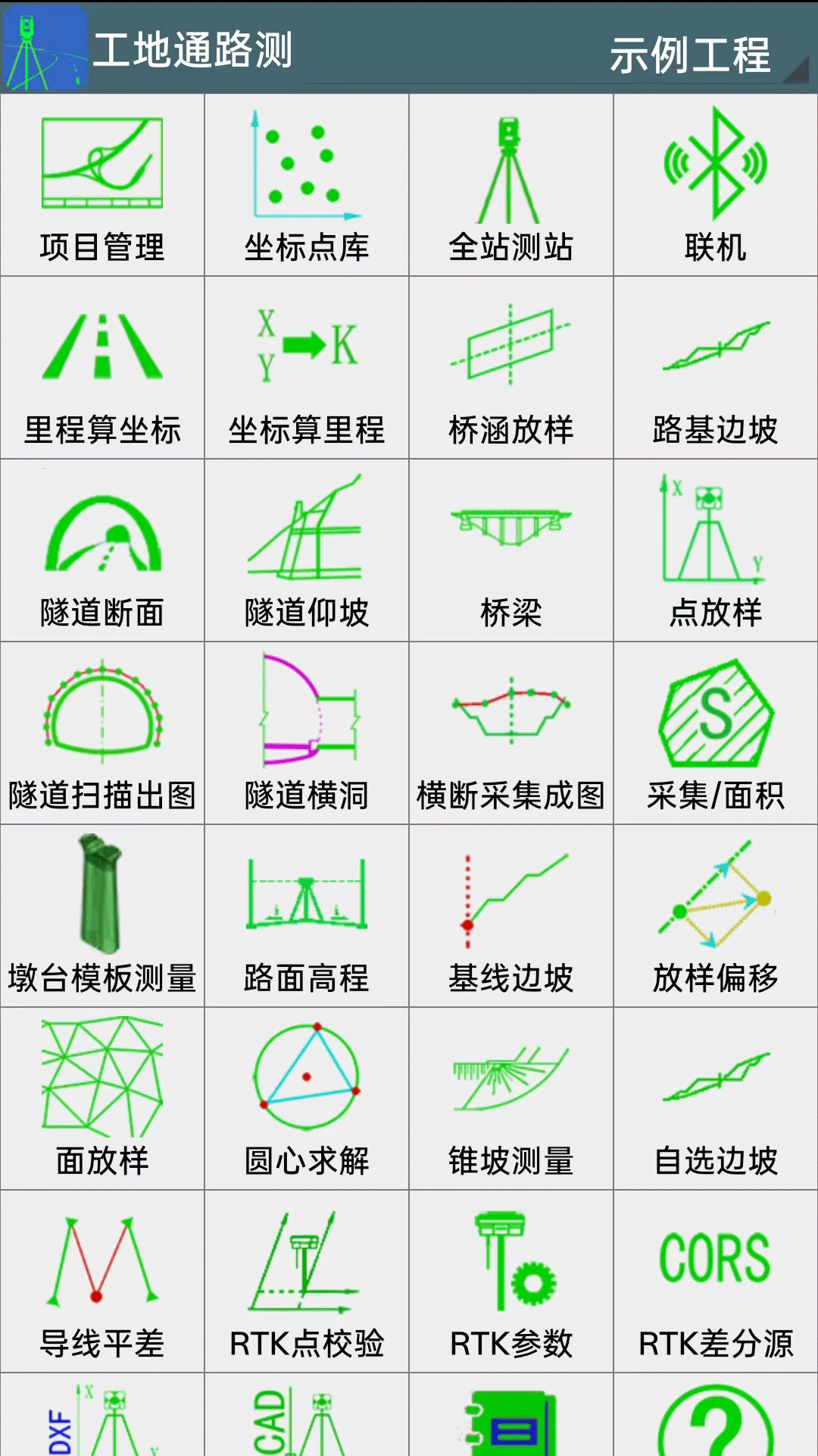 工地通路测电脑版截图