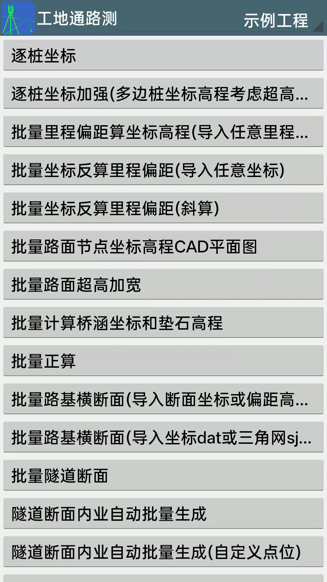 工地通路测电脑版截图