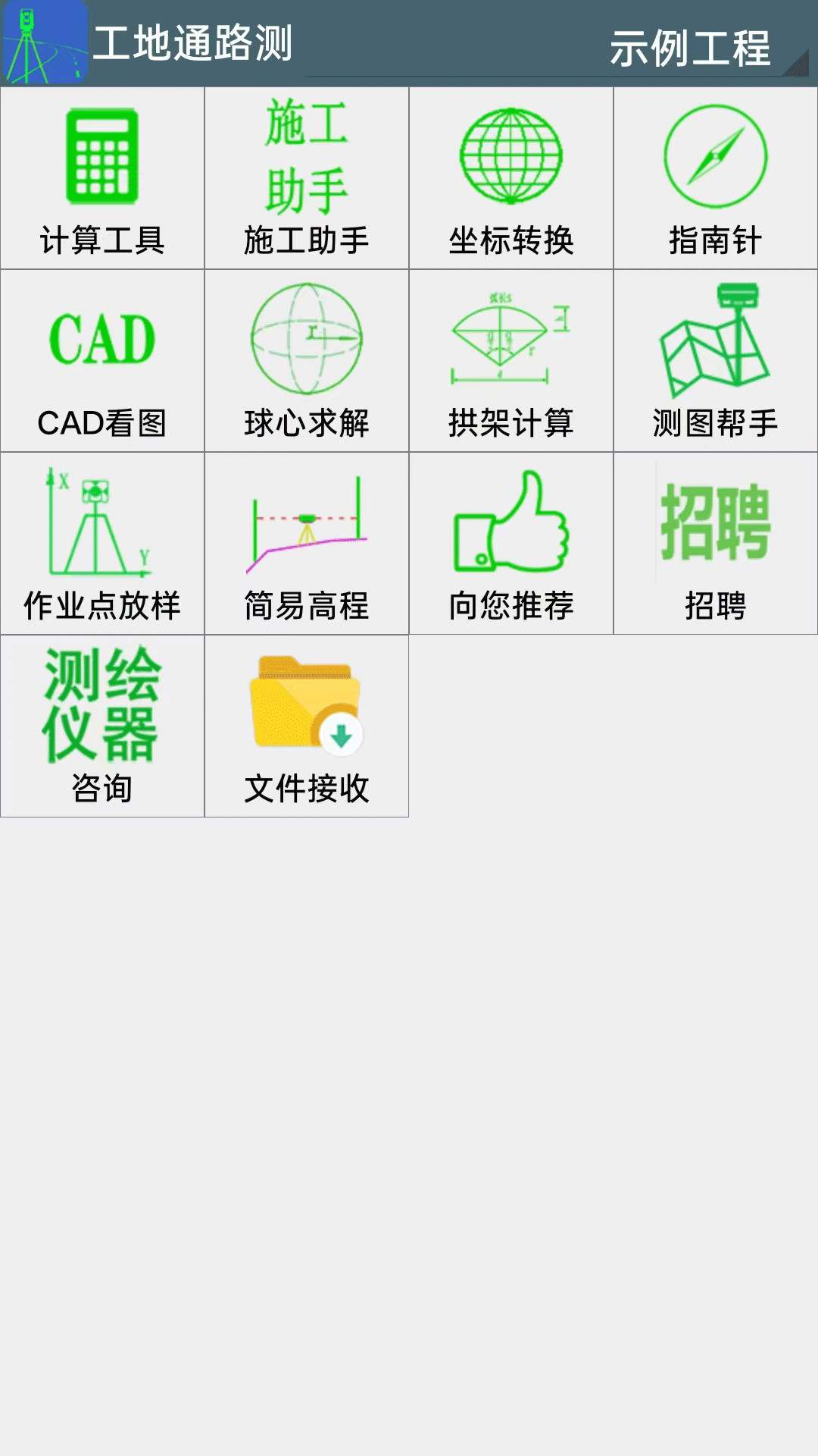 工地通路测