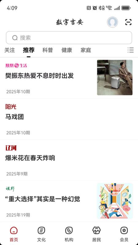 数字吉安