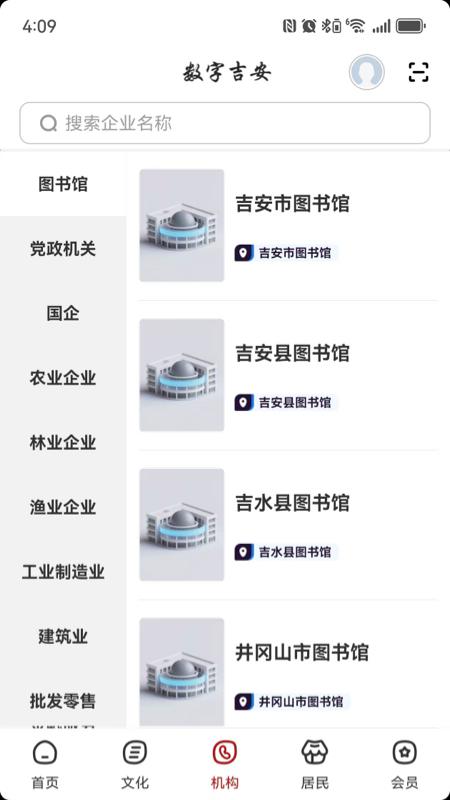 数字吉安