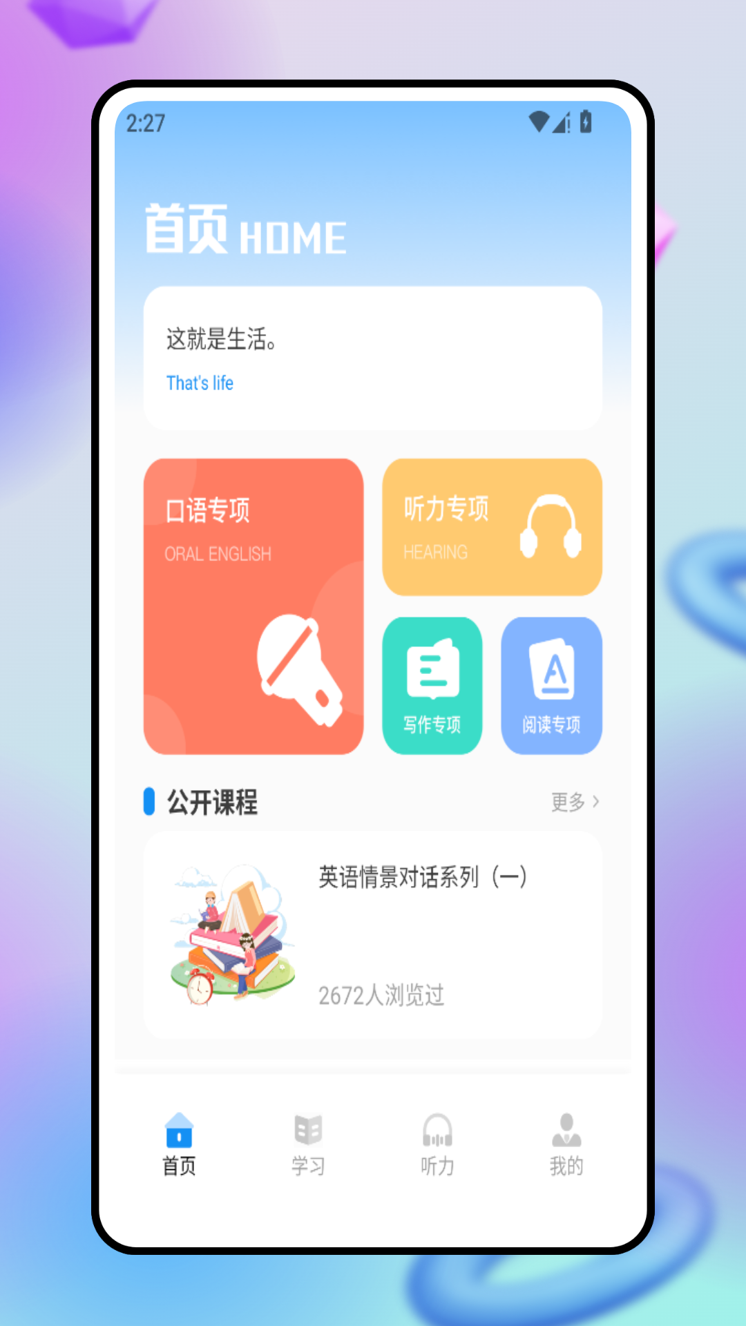 小狸启蒙电脑版截图