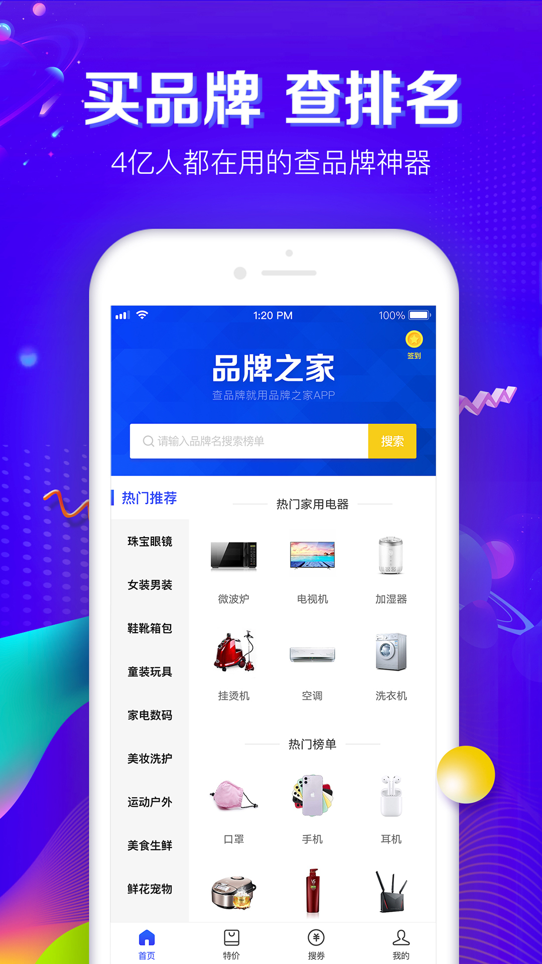 品牌之家-找品牌就上品牌之家电脑版截图