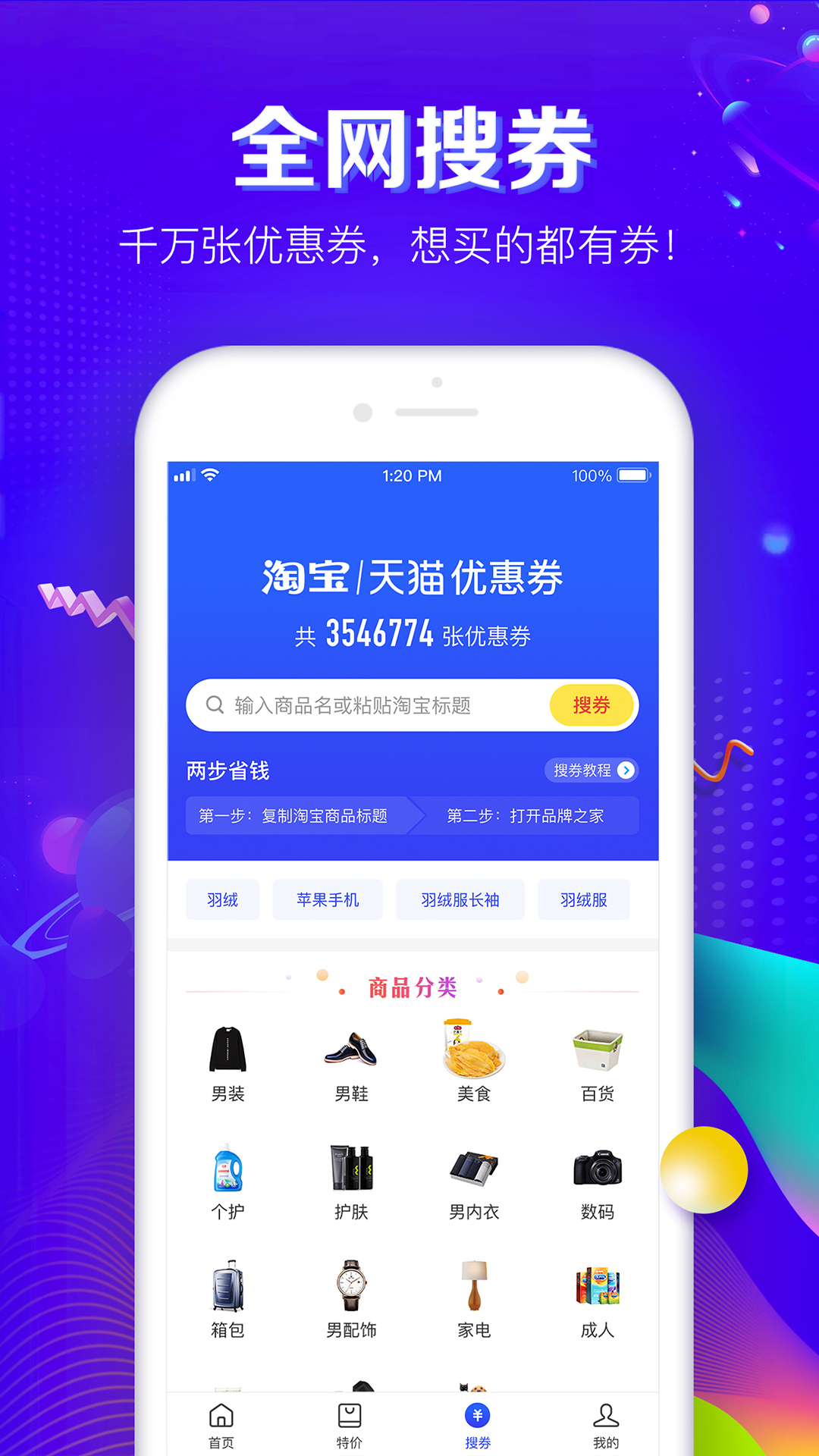 品牌之家-找品牌就上品牌之家电脑版截图