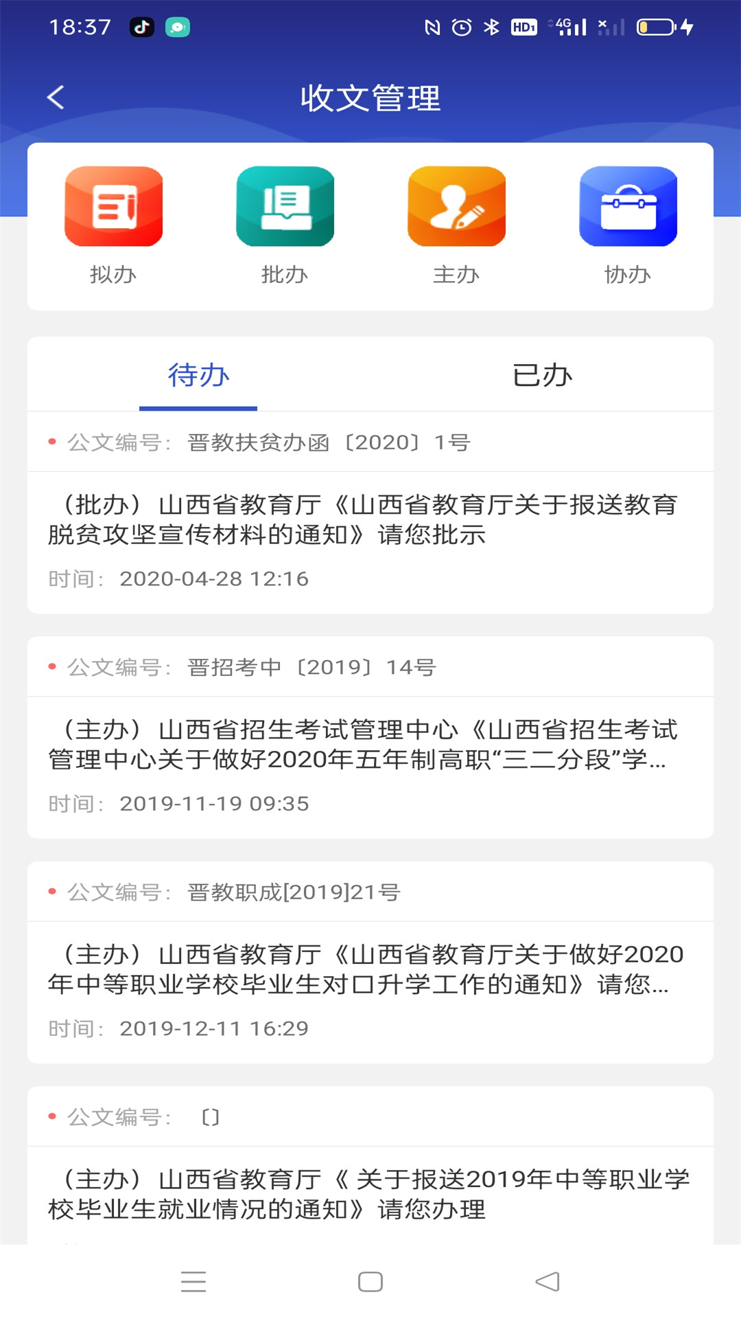 山西省贸易学校云办公APPV1.0