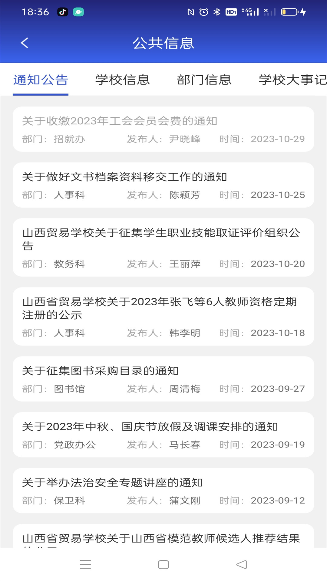 山西省贸易学校云办公APPV1.0