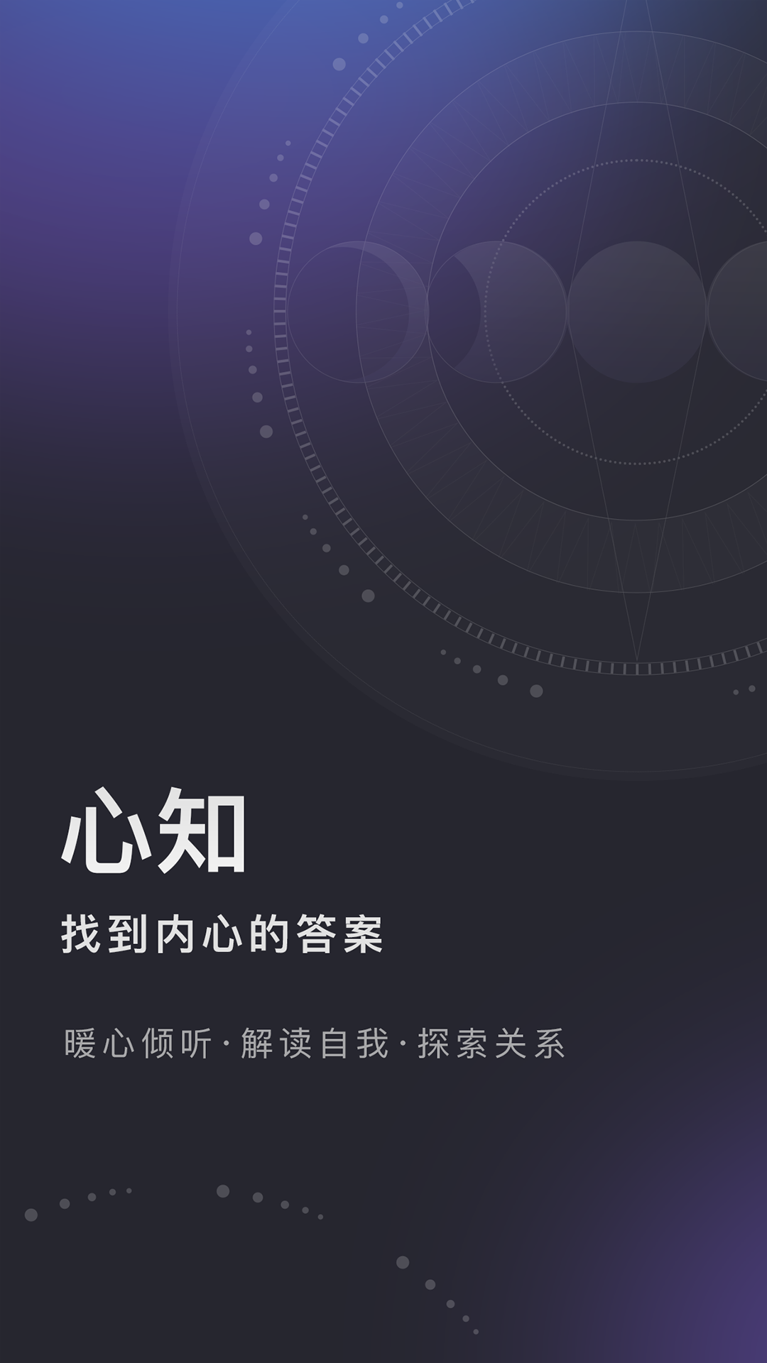 心知