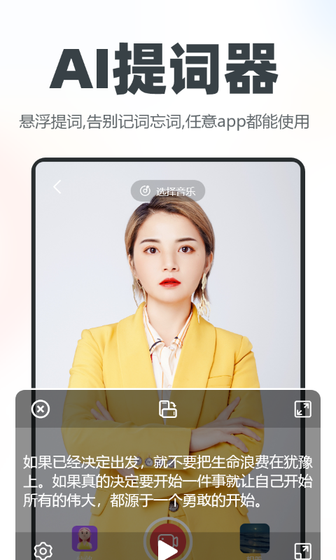 逆象提词电脑版截图