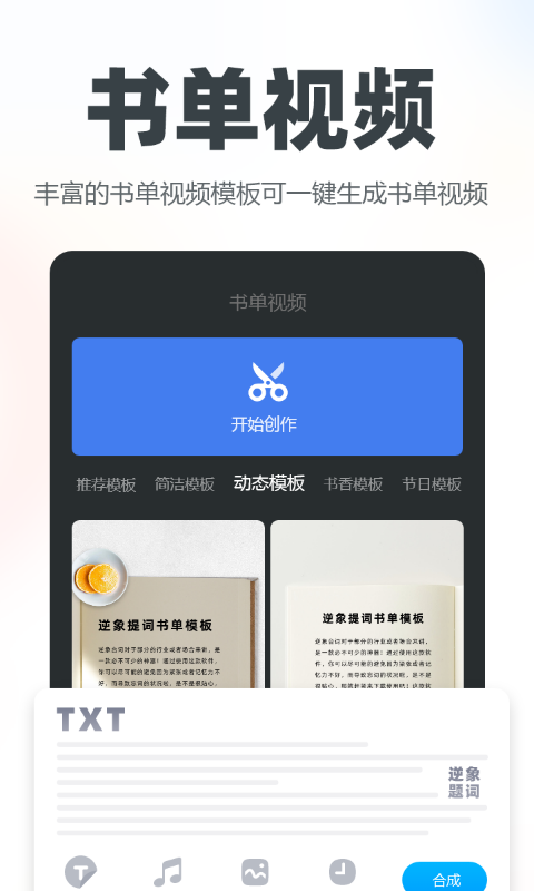 逆象提词电脑版截图
