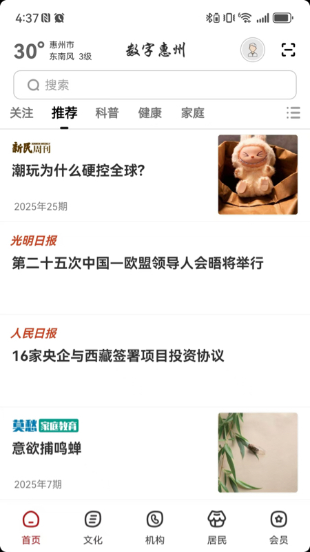 数字惠州