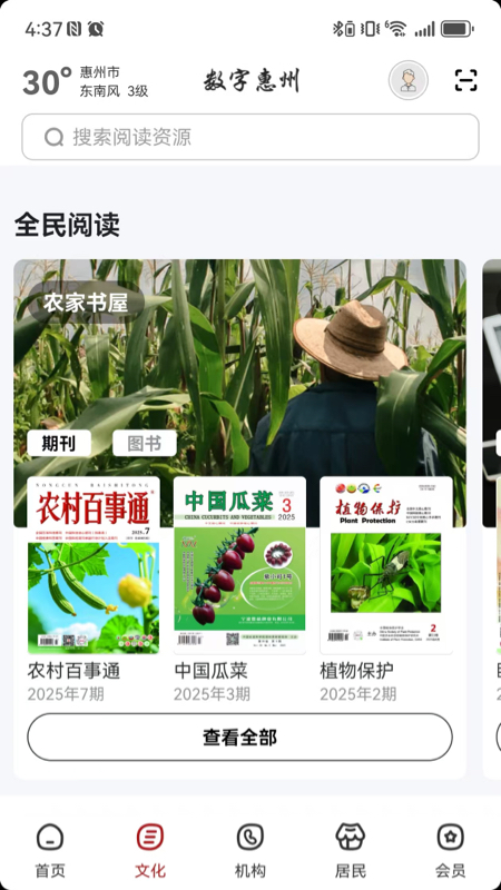 数字惠州