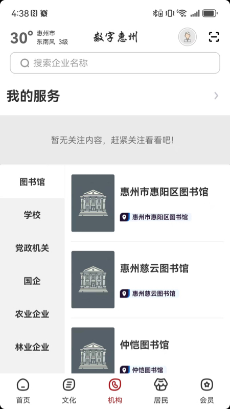 数字惠州