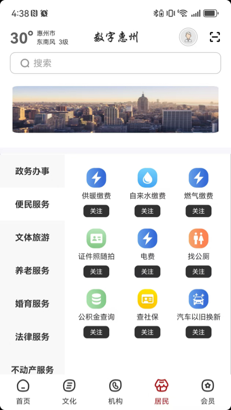 数字惠州