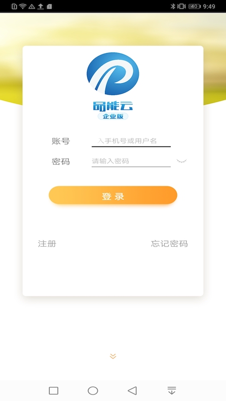 品能云企业版
