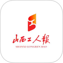 山西工人报