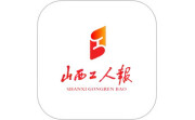 山西工人报电脑版段首LOGO