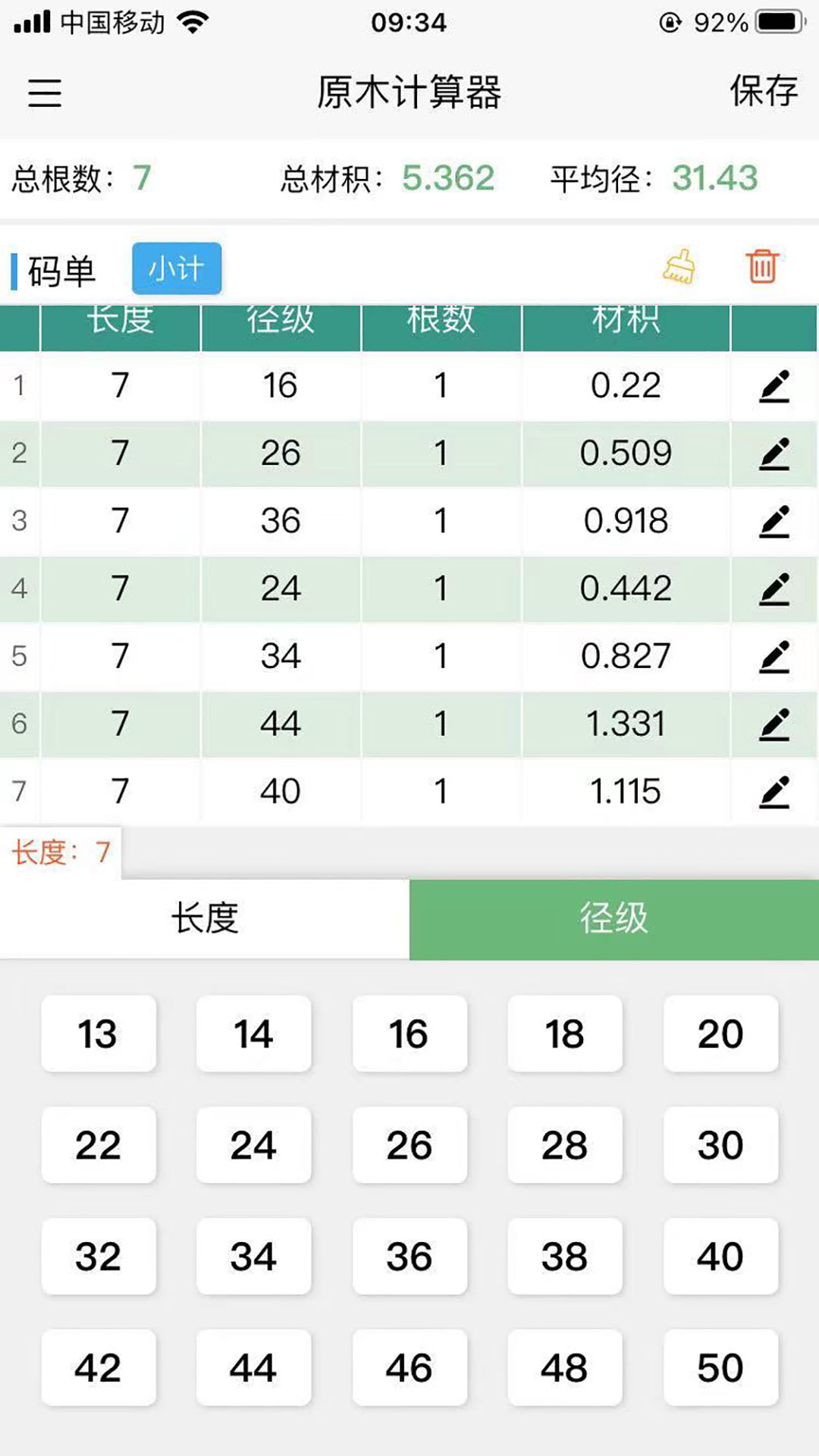 原木计算器电脑版截图