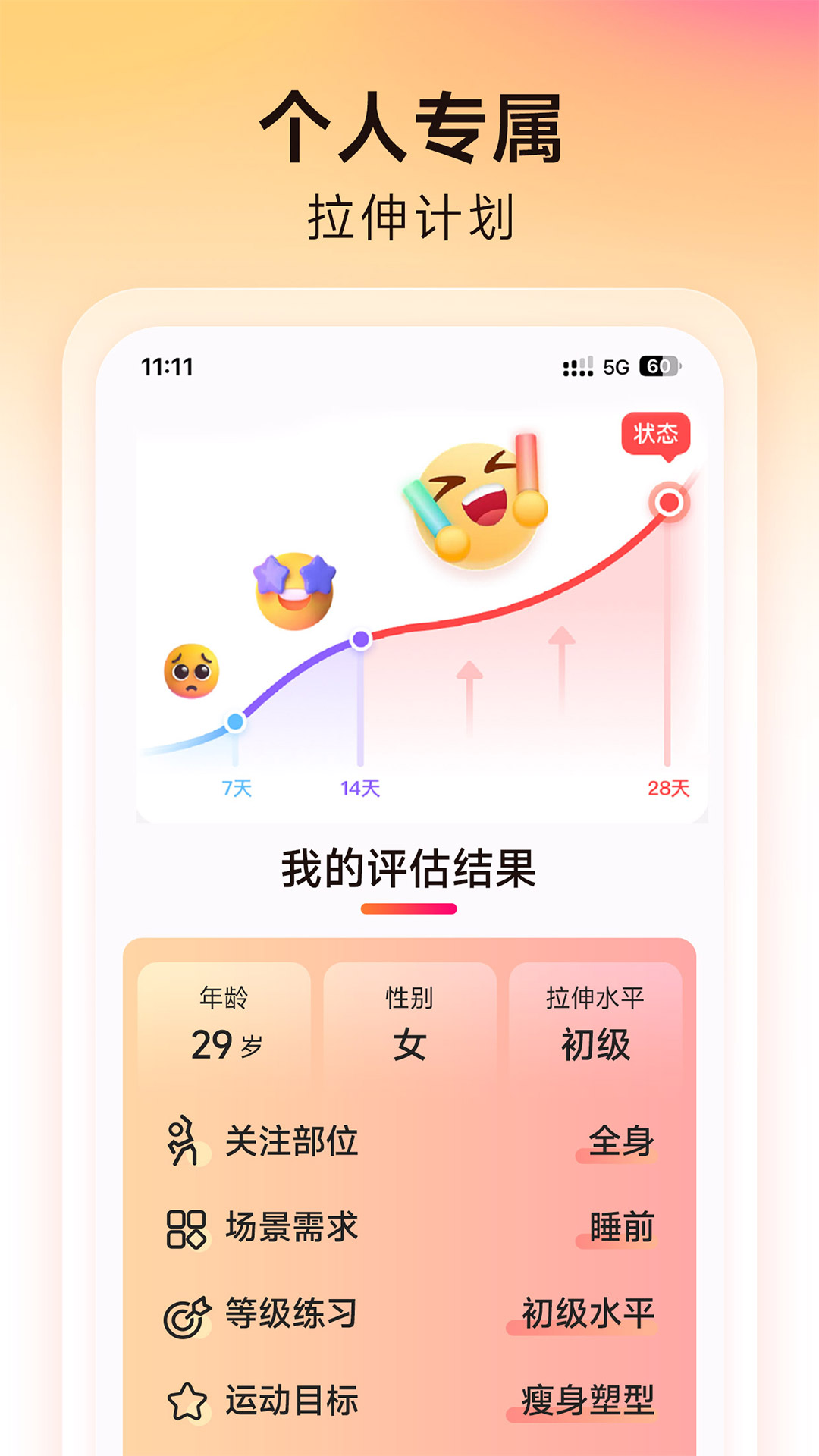 元气拉伸