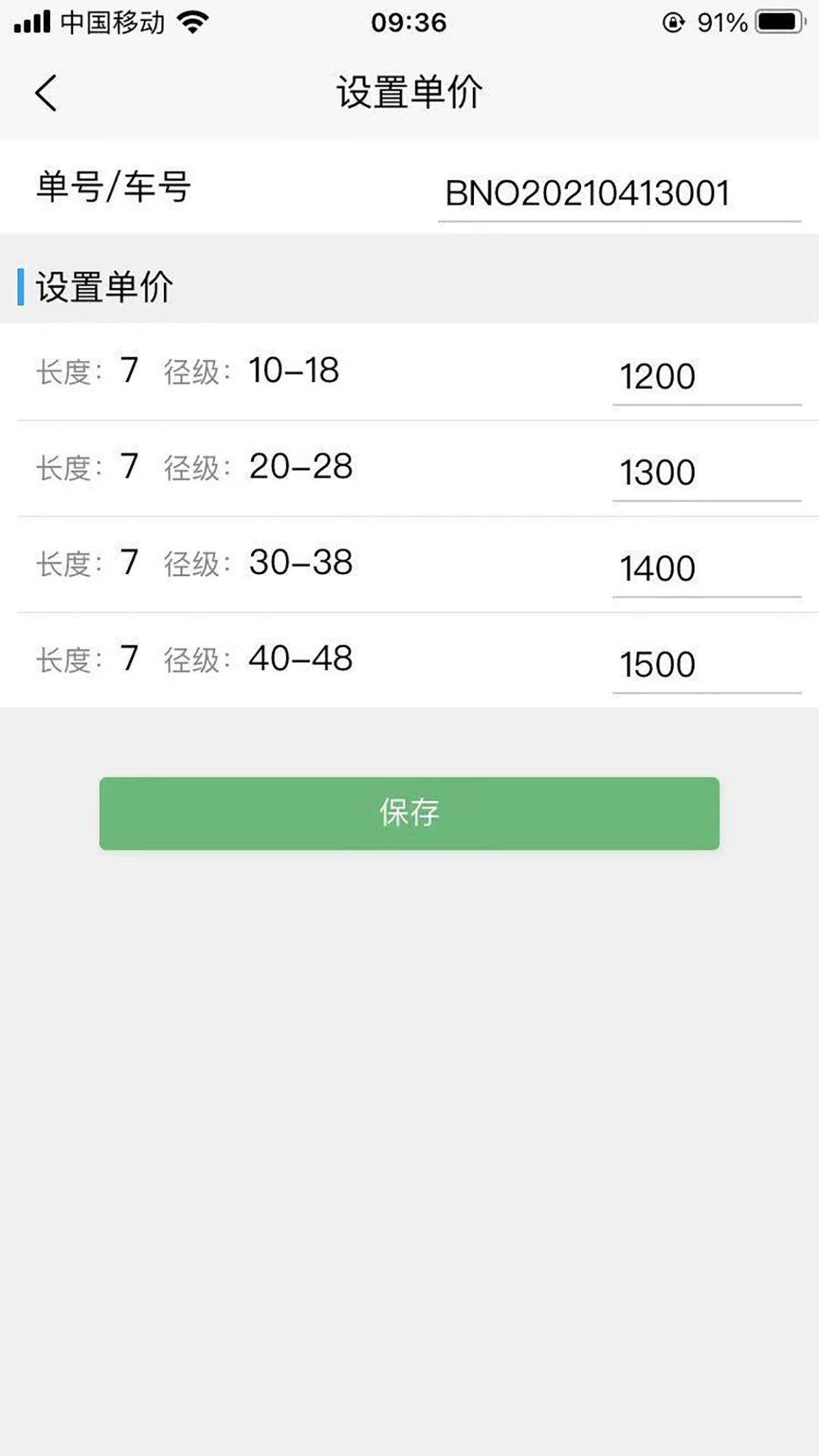 原木计算器电脑版截图