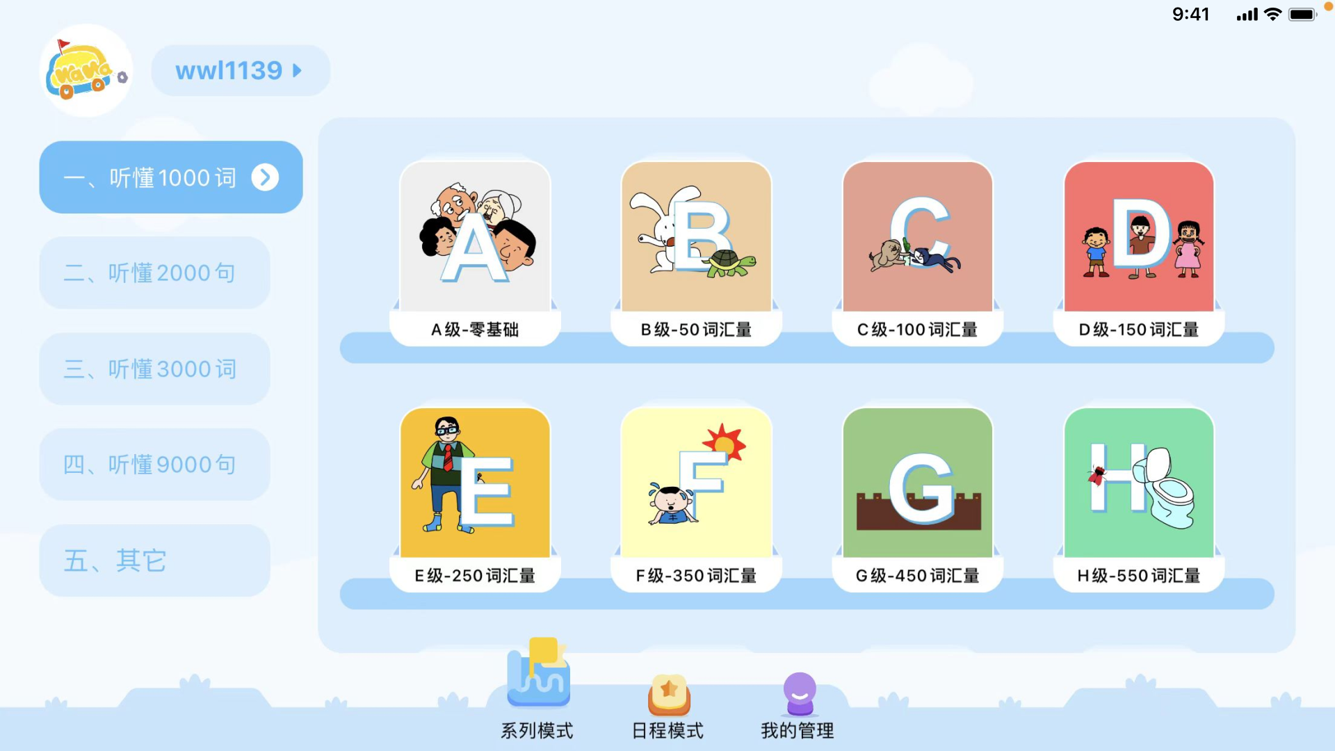 娃娃路-听懂英语9000句