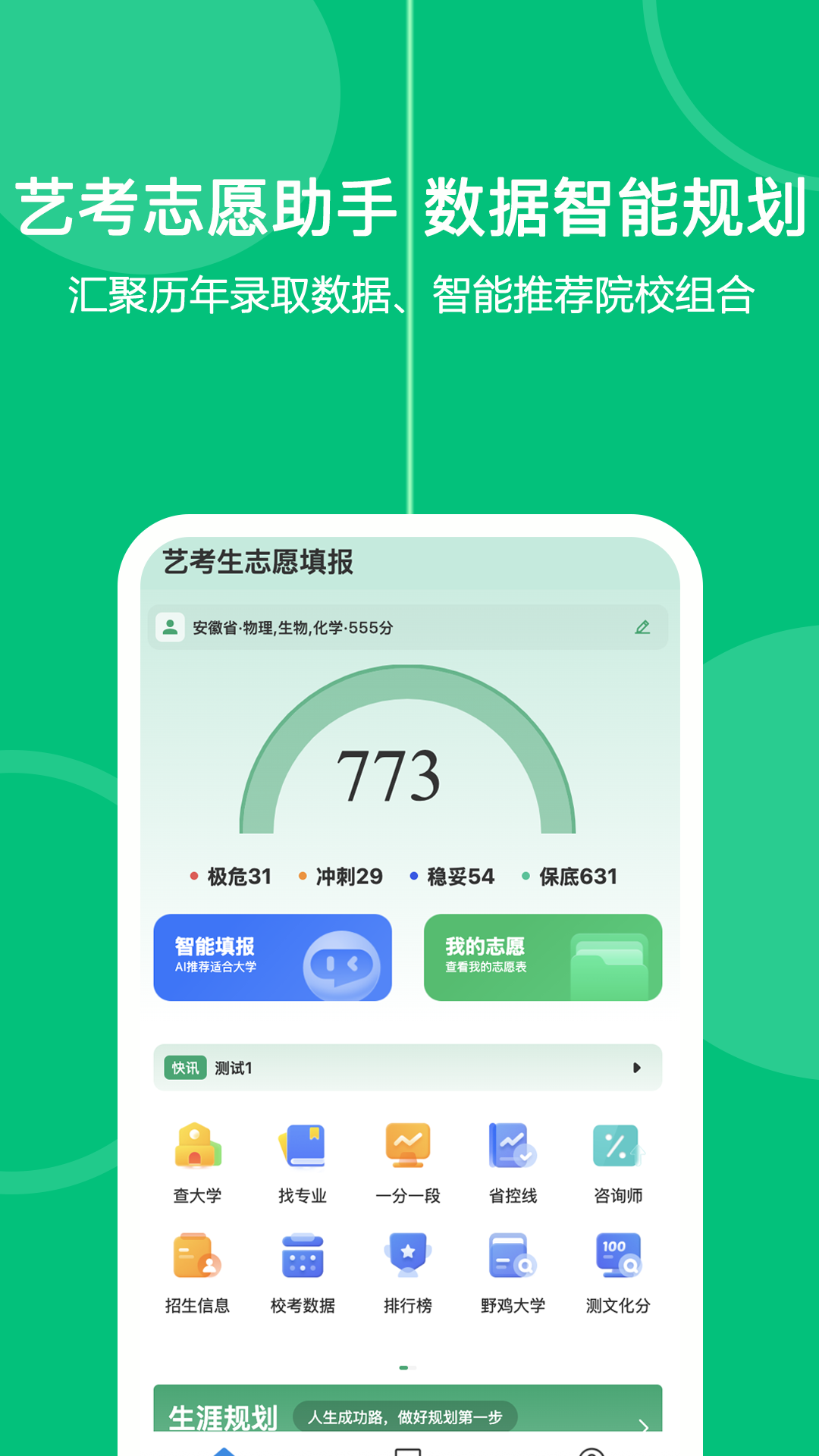 艺考生志愿填报