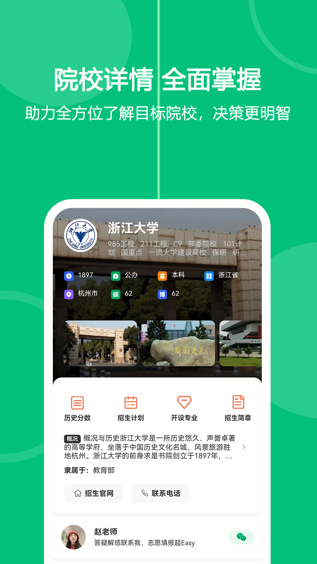 艺考生志愿填报