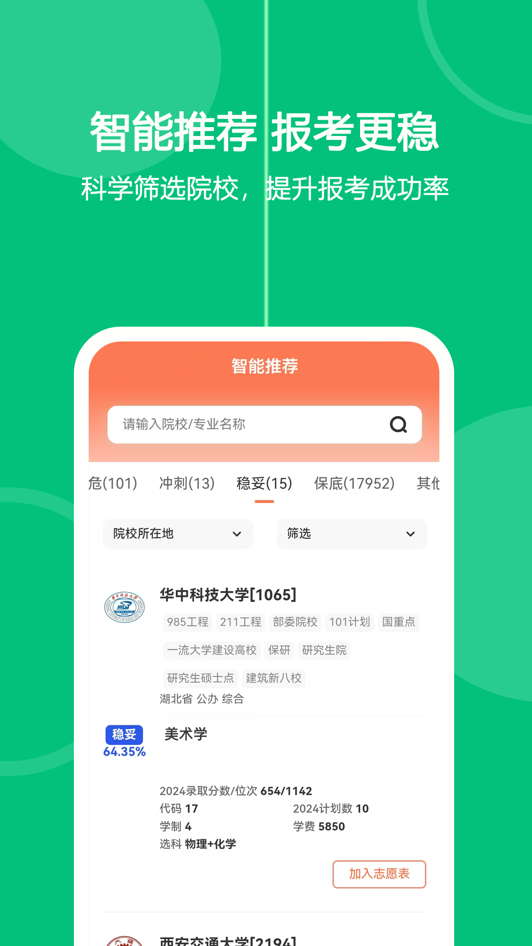 艺考生志愿填报
