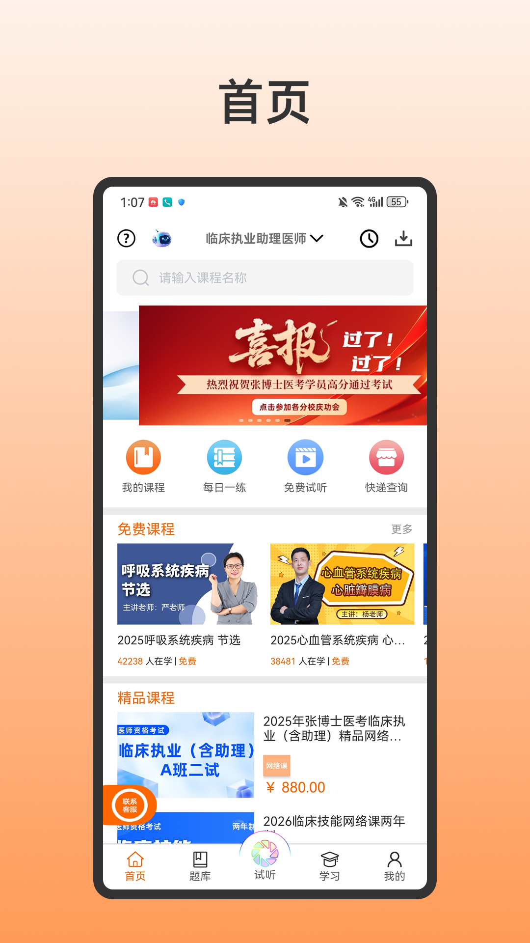 张博士医考掌上课堂电脑版截图