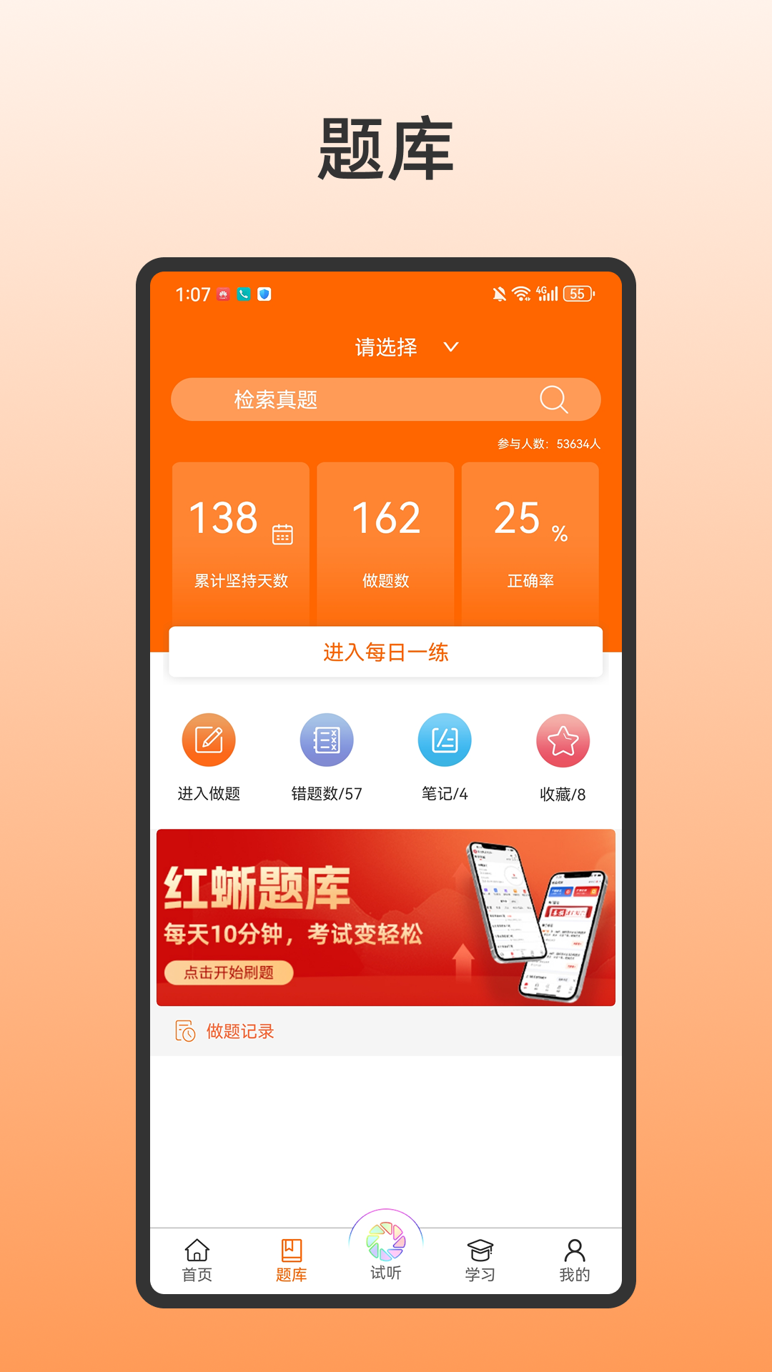 张博士医考掌上课堂电脑版截图
