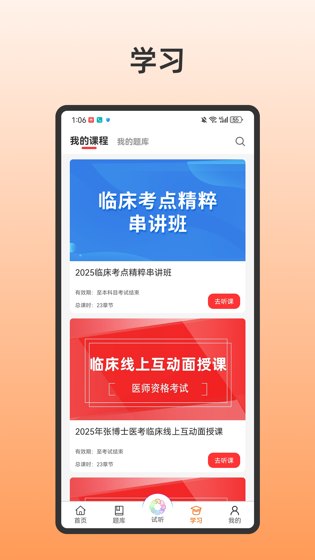 张博士医考掌上课堂电脑版截图