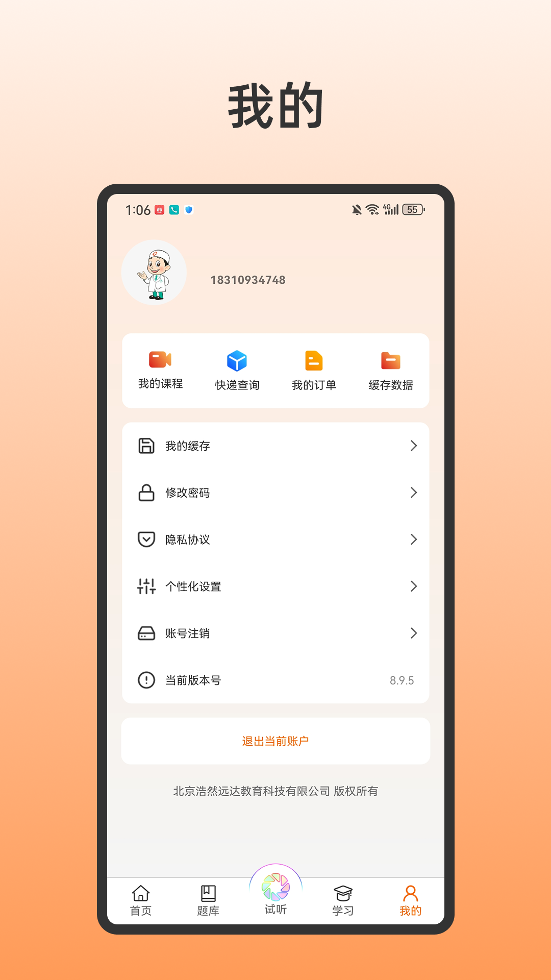 张博士医考掌上课堂电脑版截图