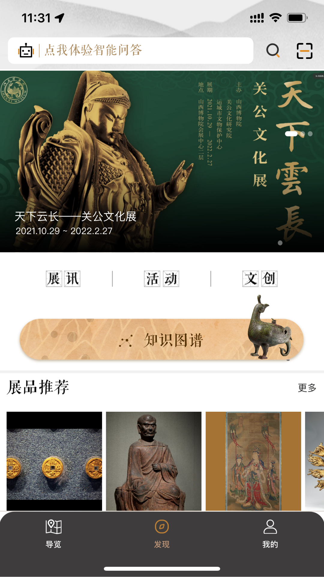 山西博物院