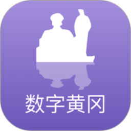 数字黄冈