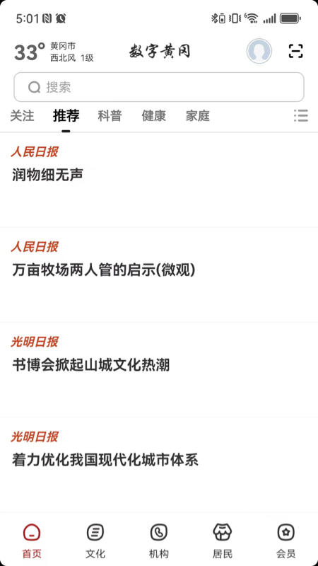 数字黄冈