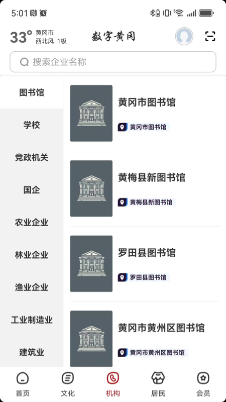 数字黄冈