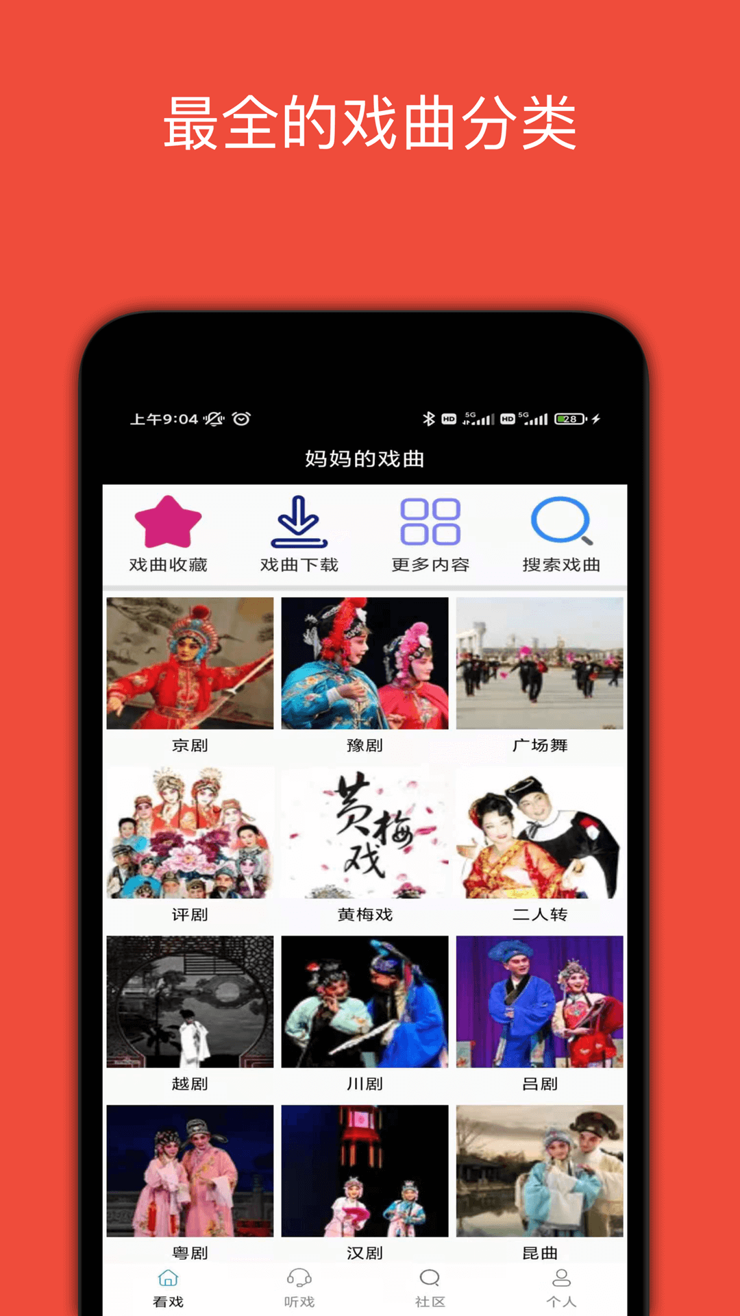 妈妈的戏曲电脑版截图