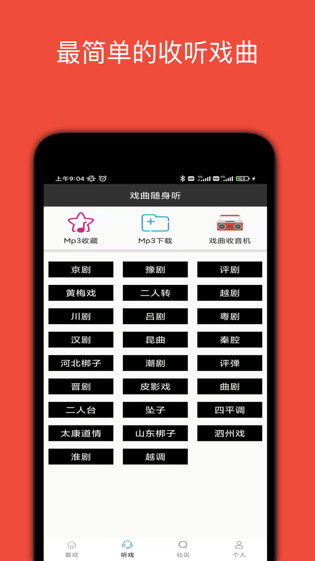 妈妈的戏曲电脑版截图