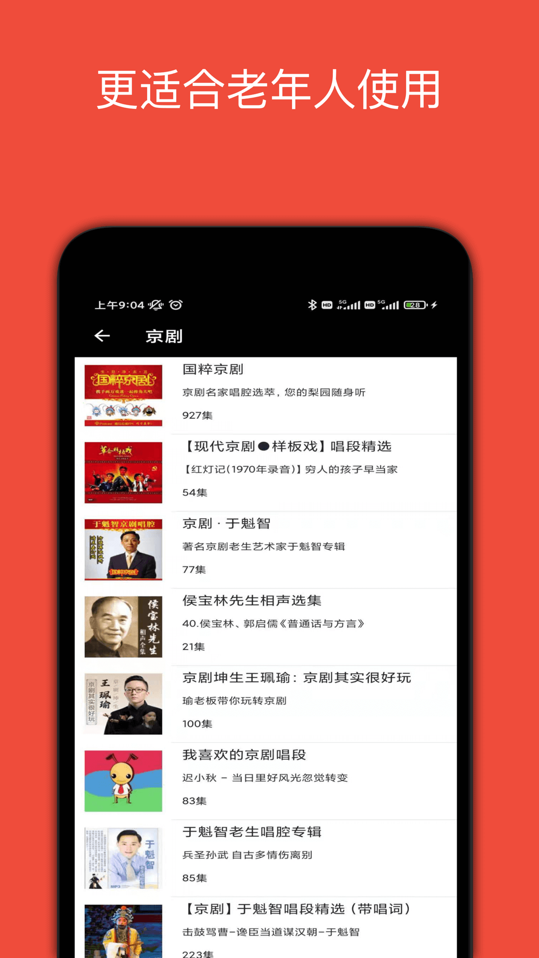 妈妈的戏曲电脑版截图