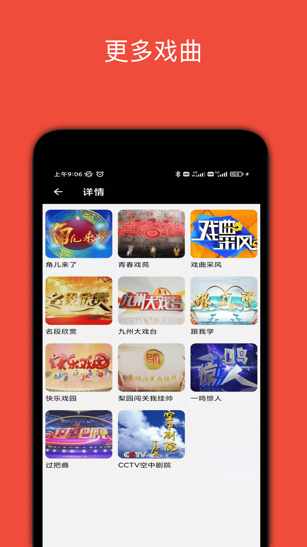 妈妈的戏曲电脑版截图
