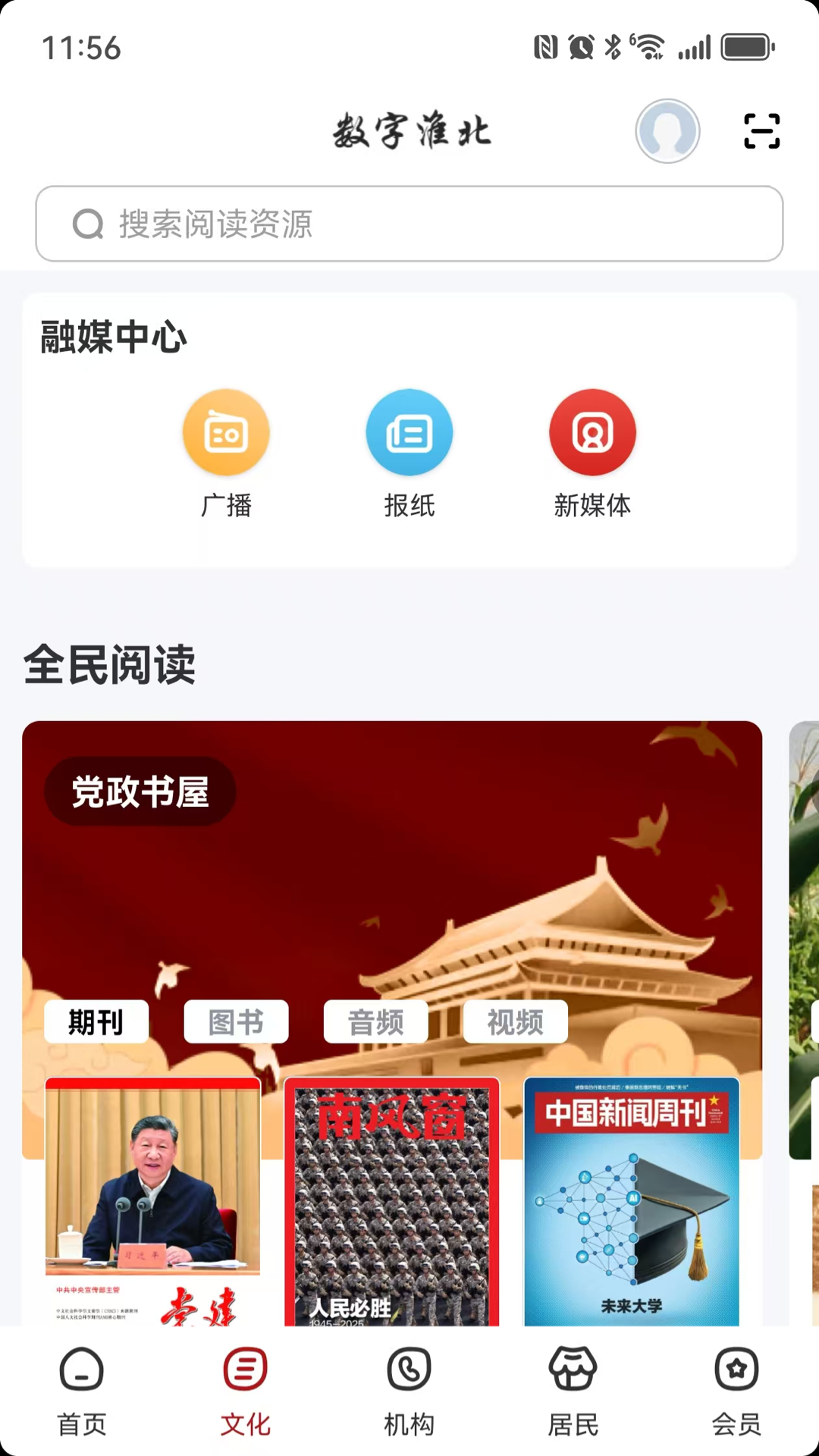 数字淮北