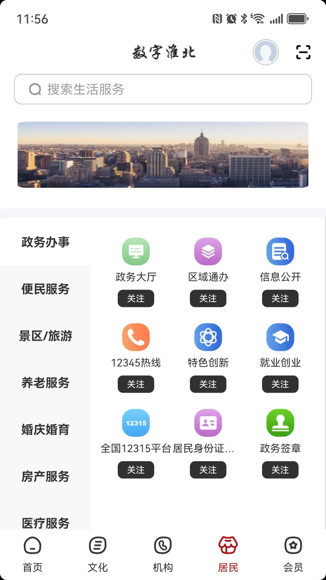 数字淮北
