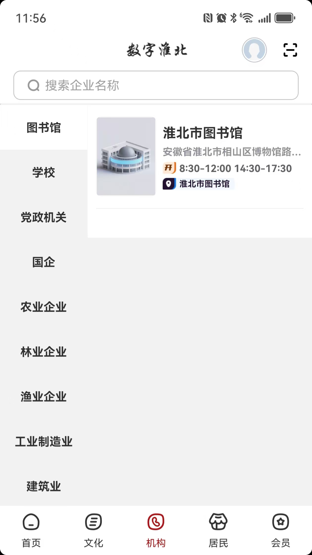 数字淮北