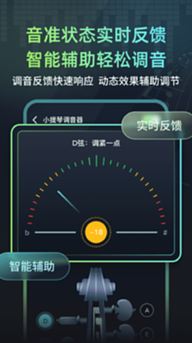 心悦智能调音器电脑版截图2