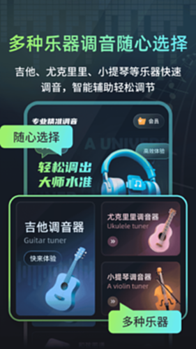 心悦智能调音器电脑版截图3