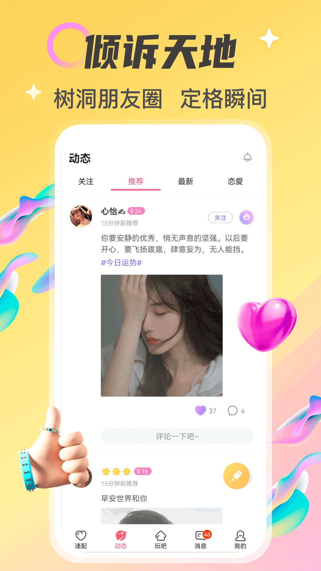 情侣玩吧电脑版截图