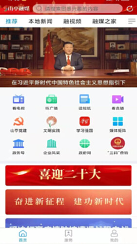 山亭融媒电脑版截图0