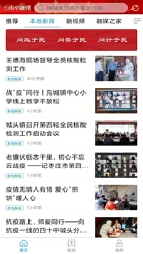 山亭融媒电脑版截图1
